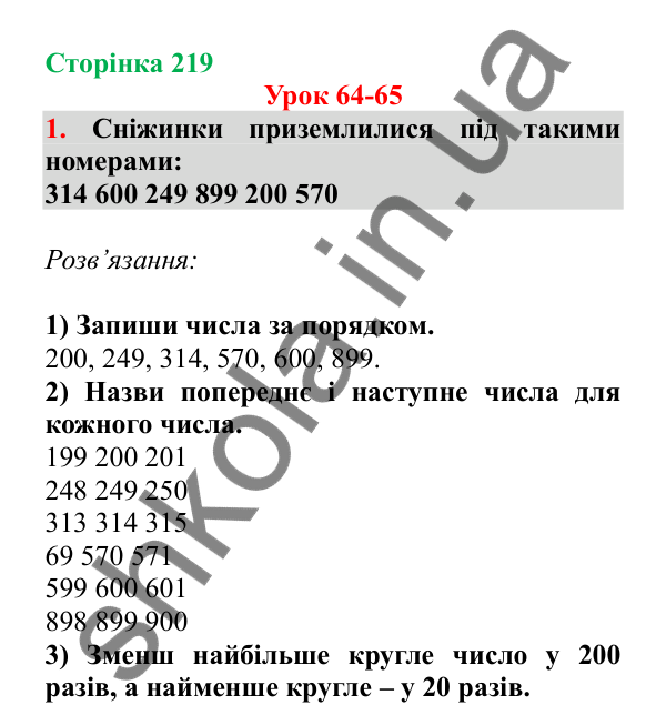 Урок 64-65, завдання № 1, сторінка 219 — ГДЗ Математика 3 клас Гісь 2025 частина 1