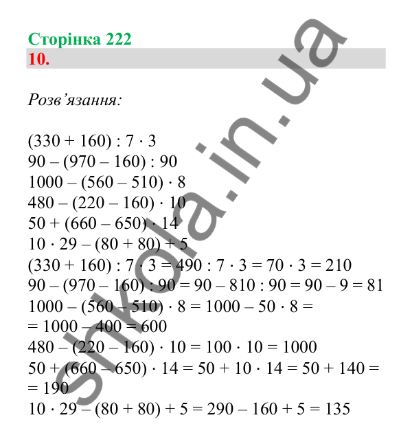 Урок 64-65, завдання № 10, сторінка 222 — ГДЗ Математика 3 клас Гісь 2025 частина 1