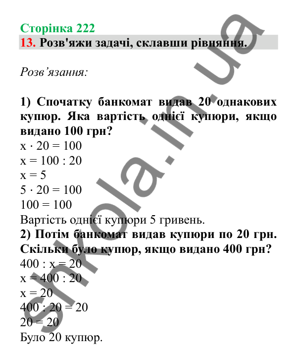 Урок 64-65, завдання № 13, сторінка 222 — ГДЗ Математика 3 клас Гісь 2025 частина 1