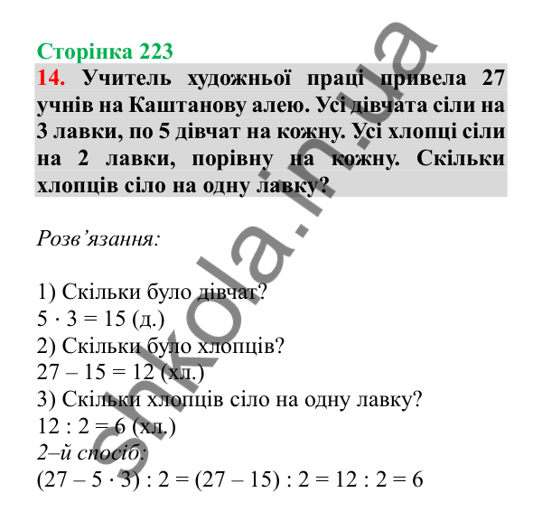 Урок 64-65, завдання № 14, сторінка 223 — ГДЗ Математика 3 клас Гісь 2025 частина 1
