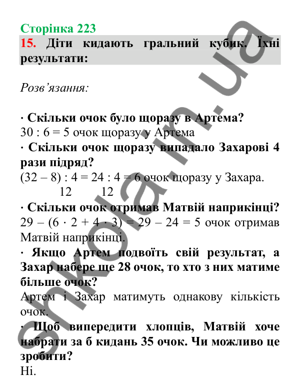 Урок 64-65, завдання № 15, сторінка 223 — ГДЗ Математика 3 клас Гісь 2025 частина 1