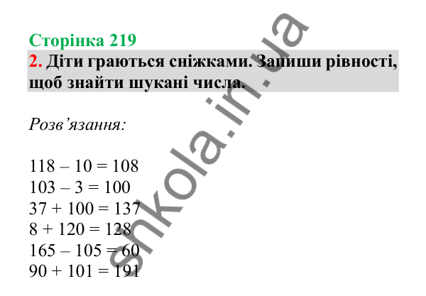 Урок 64-65, завдання № 2, сторінка 219 — ГДЗ Математика 3 клас Гісь 2025 частина 1
