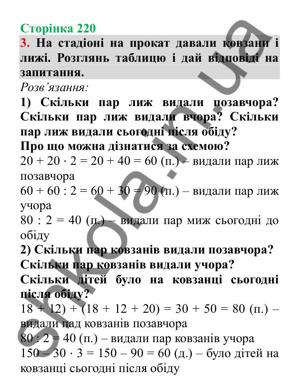 Урок 64-65, завдання № 3, сторінка 220 — ГДЗ Математика 3 клас Гісь 2025 частина 1