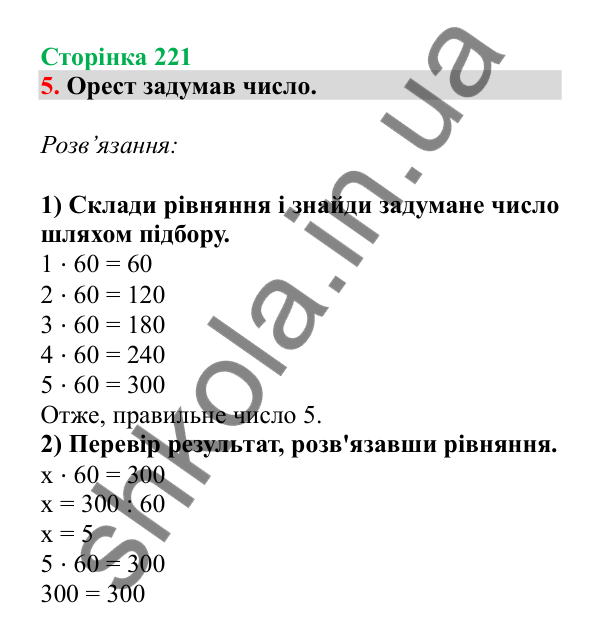 Урок 64-65, завдання № 5, сторінка 221 — ГДЗ Математика 3 клас Гісь 2025 частина 1