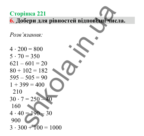 Урок 64-65, завдання № 6, сторінка 221 — ГДЗ Математика 3 клас Гісь 2025 частина 1