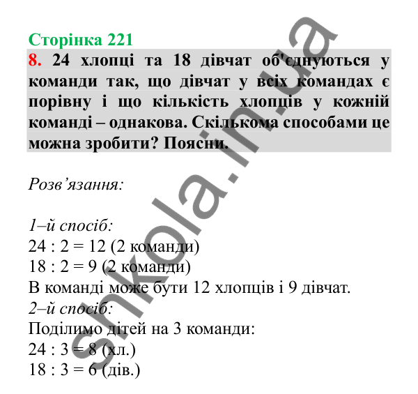 Урок 64-65, завдання № 8, сторінка 221 — ГДЗ Математика 3 клас Гісь 2025 частина 1