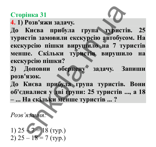 Урок 7, завдання № 4, сторінка 31 — ГДЗ Математика 3 клас Гісь 2025 частина 1