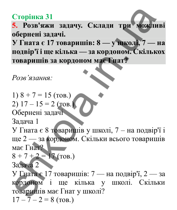 Урок 7, завдання № 5, сторінка 31 — ГДЗ Математика 3 клас Гісь 2025 частина 1