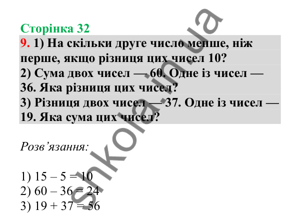 Урок 7, завдання № 9, сторінка 32 — ГДЗ Математика 3 клас Гісь 2025 частина 1