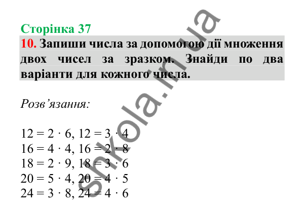 Урок 8, завдання № 10, сторінка 37 — ГДЗ Математика 3 клас Гісь 2025 частина 1