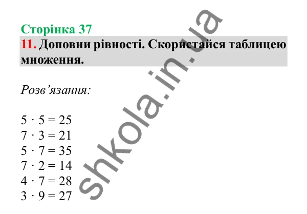 Урок 8, завдання № 11, сторінка 37 — ГДЗ Математика 3 клас Гісь 2025 частина 1