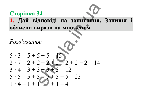 Урок 8, завдання № 4, сторінка 34 — ГДЗ Математика 3 клас Гісь 2025 частина 1