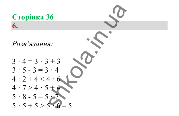 Урок 8, завдання № 6, сторінка 36 — ГДЗ Математика 3 клас Гісь 2025 частина 1