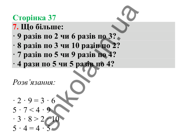 Урок 8, завдання № 7, сторінка 37 — ГДЗ Математика 3 клас Гісь 2025 частина 1