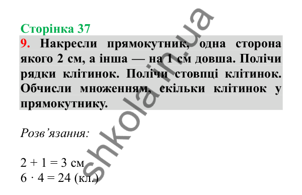 Урок 8, завдання № 9, сторінка 37 — ГДЗ Математика 3 клас Гісь 2025 частина 1