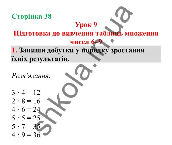 Урок 9, завдання № 1, сторінка 38 — ГДЗ Математика 3 клас Гісь 2025 частина 1