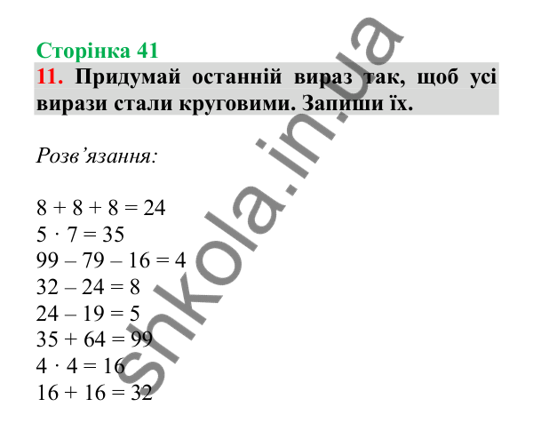 Урок 9, завдання № 11, сторінка 41 — ГДЗ Математика 3 клас Гісь 2025 частина 1
