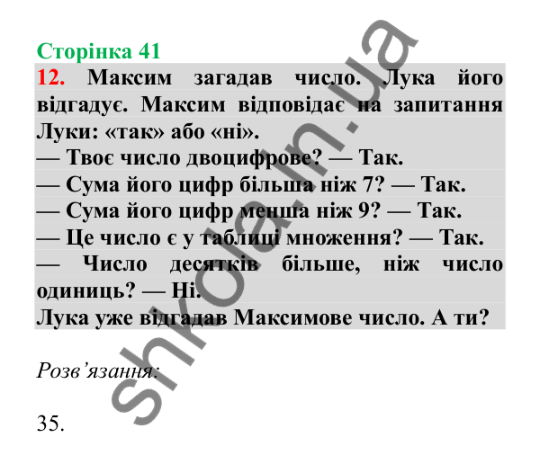 Урок 9, завдання № 12, сторінка 41 — ГДЗ Математика 3 клас Гісь 2025 частина 1