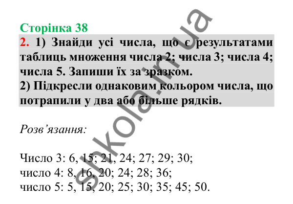 Урок 9, завдання № 2, сторінка 38 — ГДЗ Математика 3 клас Гісь 2025 частина 1