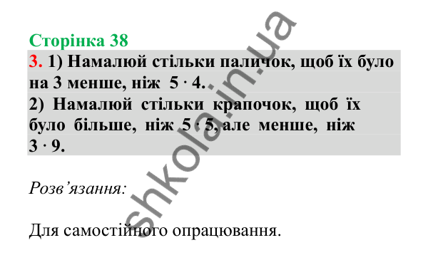 Урок 9, завдання № 3, сторінка 38 — ГДЗ Математика 3 клас Гісь 2025 частина 1