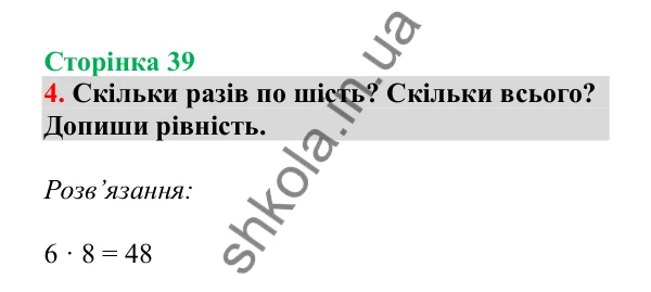 Урок 9, завдання № 4, сторінка 39 — ГДЗ Математика 3 клас Гісь 2025 частина 1