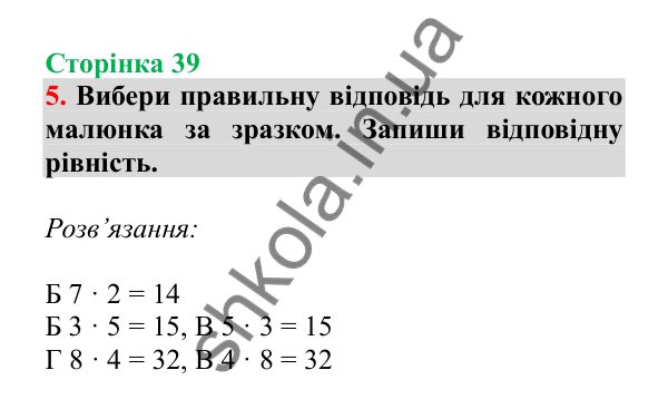 Урок 9, завдання № 5, сторінка 39 — ГДЗ Математика 3 клас Гісь 2025 частина 1
