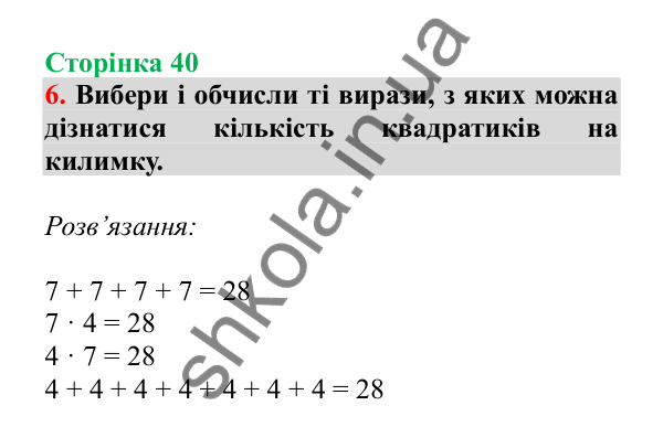 Урок 9, завдання № 6, сторінка 40 — ГДЗ Математика 3 клас Гісь 2025 частина 1