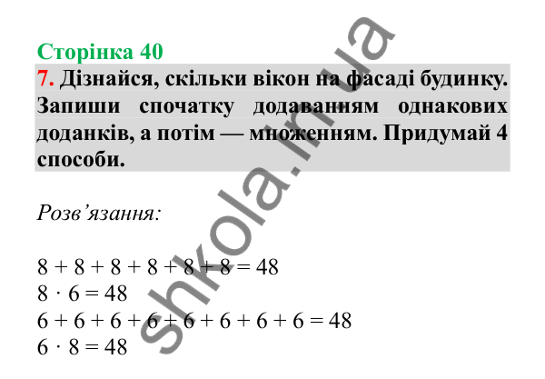 Урок 9, завдання № 7, сторінка 40 — ГДЗ Математика 3 клас Гісь 2025 частина 1