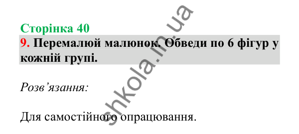 Урок 9, завдання № 9, сторінка 40 — ГДЗ Математика 3 клас Гісь 2025 частина 1
