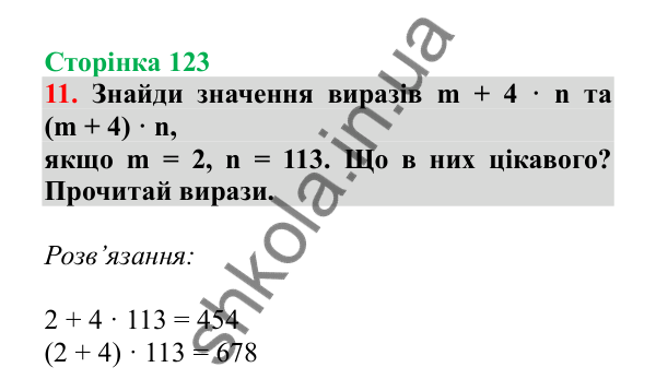 Урок 100, завдання № 11, сторінка 123 — ГДЗ Математика 3 клас Гісь 2025 частина 2