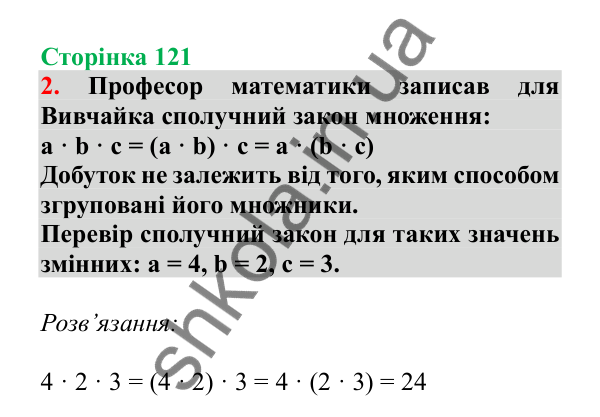 Урок 100, завдання № 2, сторінка 121 — ГДЗ Математика 3 клас Гісь 2025 частина 2