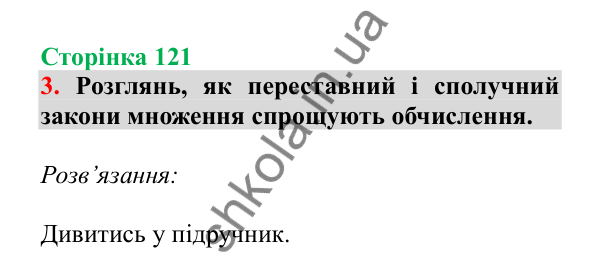 Урок 100, завдання № 3, сторінка 121 — ГДЗ Математика 3 клас Гісь 2025 частина 2