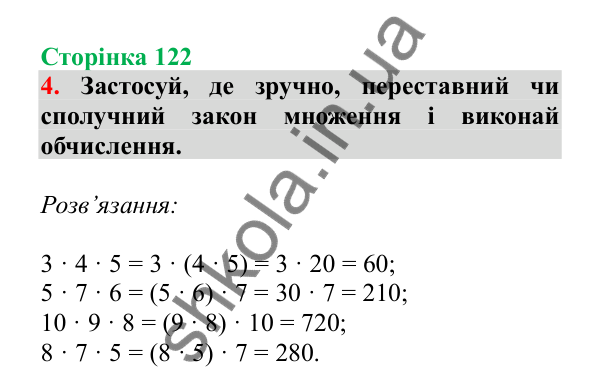 Урок 100, завдання № 4, сторінка 122 — ГДЗ Математика 3 клас Гісь 2025 частина 2