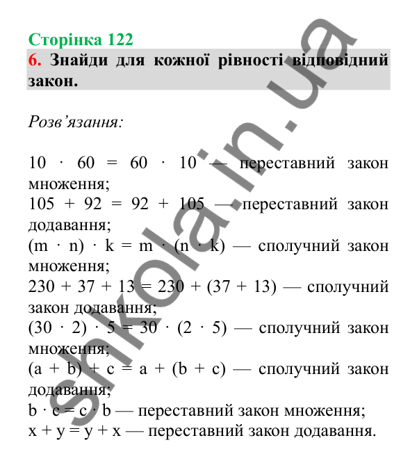 Урок 100, завдання № 6, сторінка 122 — ГДЗ Математика 3 клас Гісь 2025 частина 2