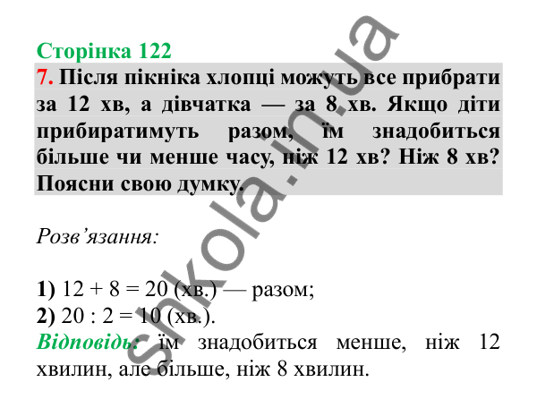 Урок 100, завдання № 7, сторінка 122 — ГДЗ Математика 3 клас Гісь 2025 частина 2