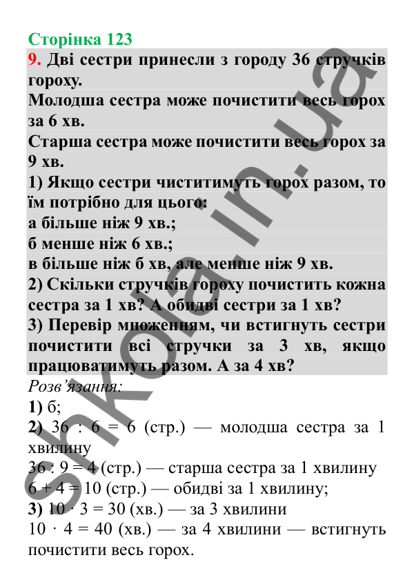 Урок 100, завдання № 9, сторінка 123 — ГДЗ Математика 3 клас Гісь 2025 частина 2