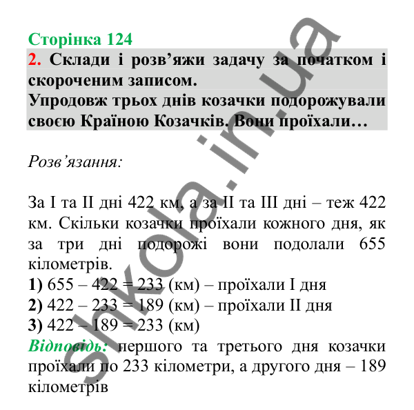 Урок 101, завдання № 2, сторінка 124 — ГДЗ Математика 3 клас Гісь 2025 частина 2
