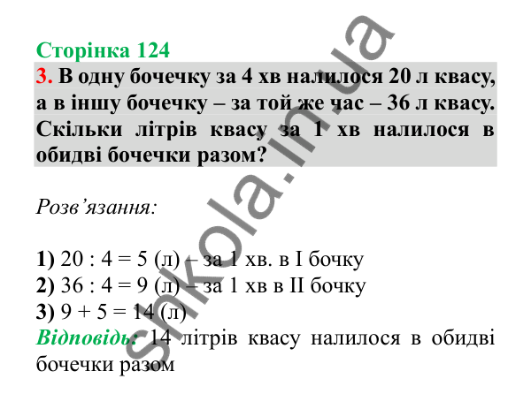 Урок 101, завдання № 3, сторінка 124 — ГДЗ Математика 3 клас Гісь 2025 частина 2
