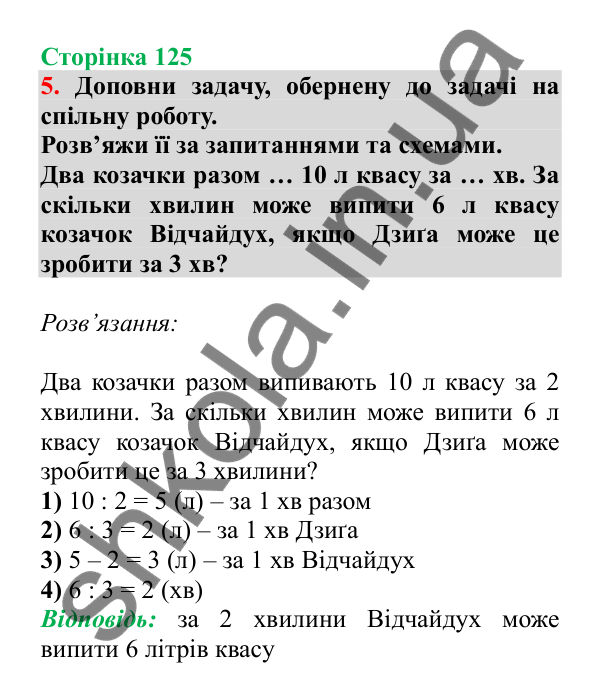 Урок 101, завдання № 5, сторінка 125 — ГДЗ Математика 3 клас Гісь 2025 частина 2