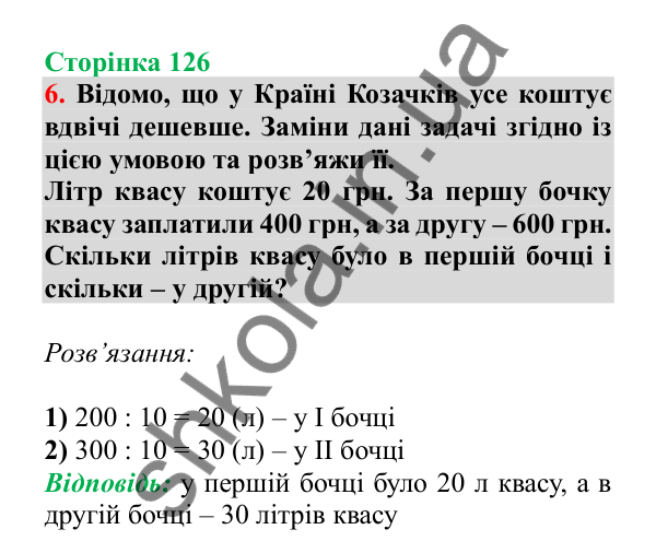 Урок 101, завдання № 6, сторінка 126 — ГДЗ Математика 3 клас Гісь 2025 частина 2