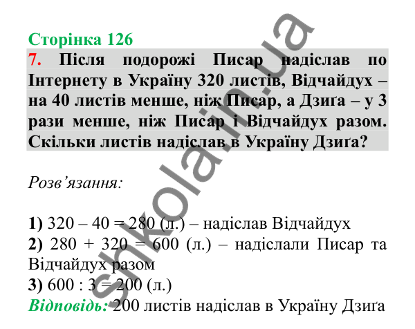 Урок 101, завдання № 7, сторінка 126 — ГДЗ Математика 3 клас Гісь 2025 частина 2