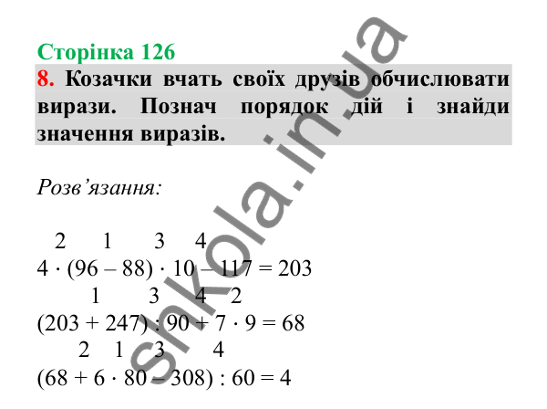 Урок 101, завдання № 8, сторінка 126 — ГДЗ Математика 3 клас Гісь 2025 частина 2