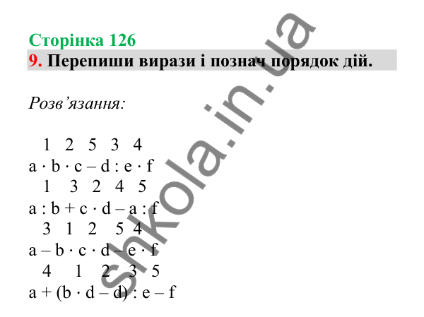 Урок 101, завдання № 9, сторінка 126 — ГДЗ Математика 3 клас Гісь 2025 частина 2