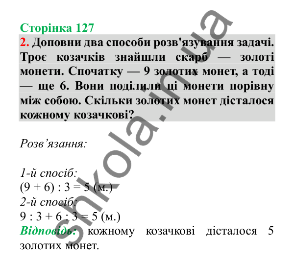 Урок 102, завдання № 2, сторінка 127 — ГДЗ Математика 3 клас Гісь 2025 частина 2