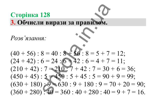 Урок 102, завдання № 3, сторінка 128 — ГДЗ Математика 3 клас Гісь 2025 частина 2
