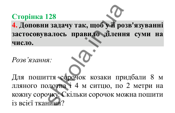 Урок 102, завдання № 4, сторінка 128 — ГДЗ Математика 3 клас Гісь 2025 частина 2
