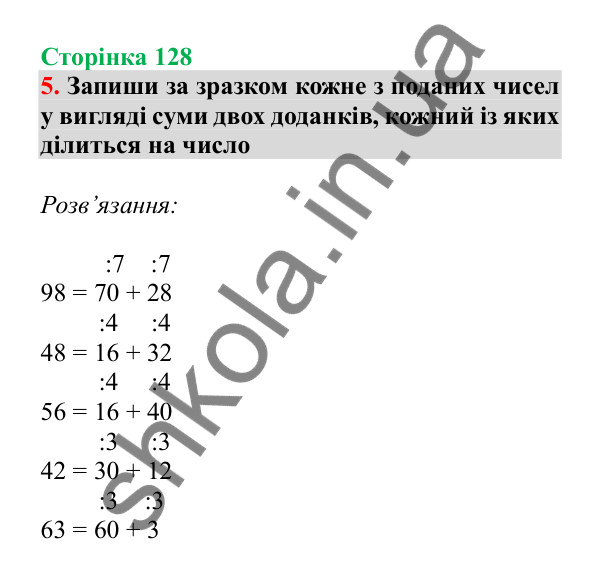 Урок 102, завдання № 5, сторінка 128 — ГДЗ Математика 3 клас Гісь 2025 частина 2