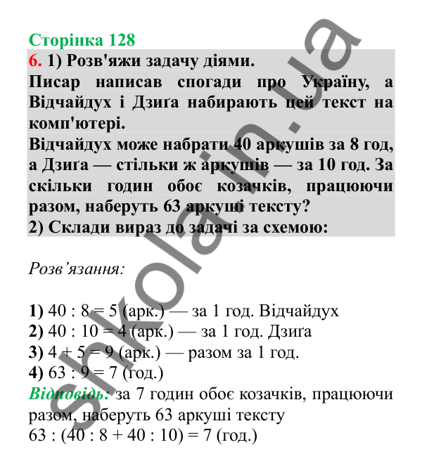 Урок 102, завдання № 6, сторінка 128 — ГДЗ Математика 3 клас Гісь 2025 частина 2