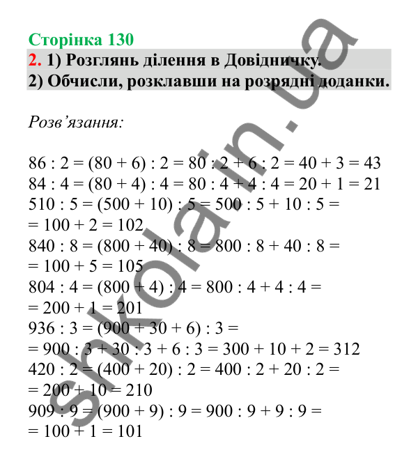 Урок 103, завдання № 2, сторінка 130 — ГДЗ Математика 3 клас Гісь 2025 частина 2