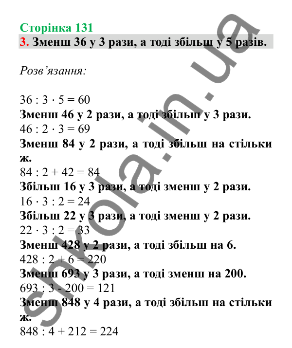 Урок 103, завдання № 3, сторінка 131 — ГДЗ Математика 3 клас Гісь 2025 частина 2